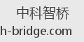 中科智桥