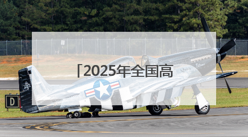 2025年全国高新区职工桥牌赛暨成渝双城经济圈职工桥牌公开赛开幕